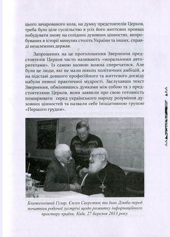 Книга Слово о свободе и ответственности. Инициативная группа "Первого декабря" (Дух и Буква) No Brand (338869130)