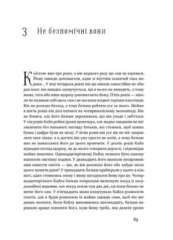 Я! Я! Я! Как перевоспитать эгоистического ребенка (или его родителей) Наш Формат (370073004)