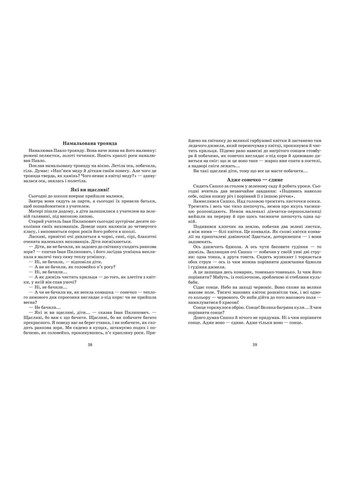 Я розповім вам казку... Філософія для дітей. Видавничий дім "Школа" (370113585)