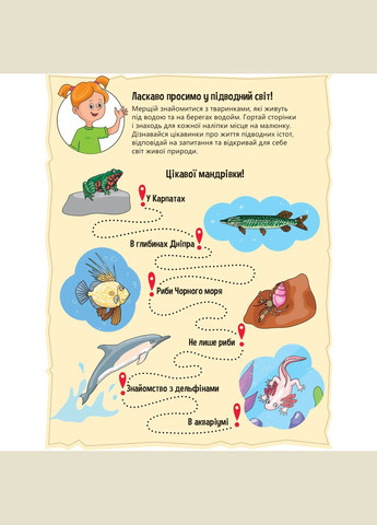Наліпки для допитливих. Тваринки під водою - Ольга Шевченко (1475279) Vivat 9786171701496 (337709678)