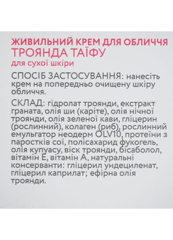 Поживний відновлювальний крем для обличчя "Троянда Таїфу" Cosmetique Naturelle 10ml (71447-46811) Vigor (368637758)