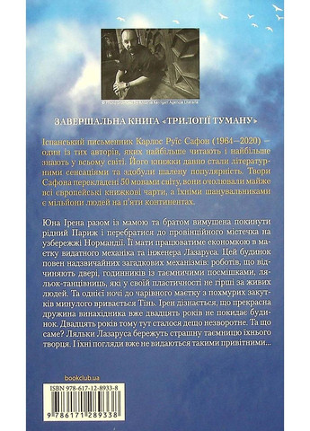 Вересневі вогні — Карлос Руїс Сафон |, книга українською, нова, тверда Клуб Сімейного Дозвілля (365626189)