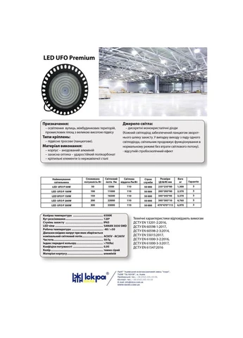 Светодиодный светильник LED Е 150 W 6500 K/02 ТМ "Искра" для цехов, складов и высоких помещений UFO (400790792)