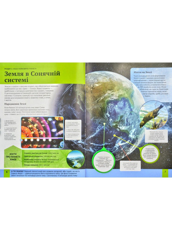 Детская энциклопедия планеты Земля. Хибберт Клер, Гонор Гед Vivat (297440903)