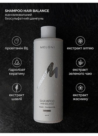 Восстанавливающий шампунь безсульфатный с кератином и провитамином В5 Hair Balance Shampoo 250ml (1245839-31016815) Meloni (368663390)