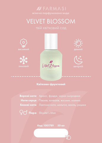 Жіноча парфумована вода Velvet Blossom 50 мл Farmasi (292564239)