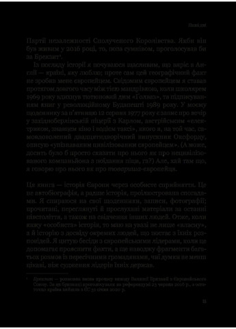 Родные земли. История Европы из-за личного восприятия Vivat (370076033)