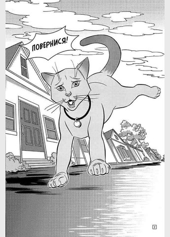 Книга Коти вояки. Манґа 5. Тигрозір і Саша. У ліси! АССА (275104287)