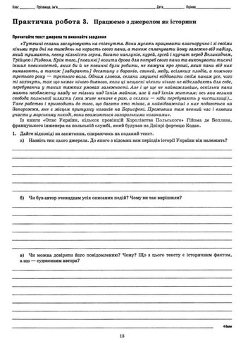 Книга История Украины. Введение в историю. 5 класс. Тетрадь для текущей и тематической оценки, С.Конищева. ПЭТ, контроль знаний БЕТ (362711856)
