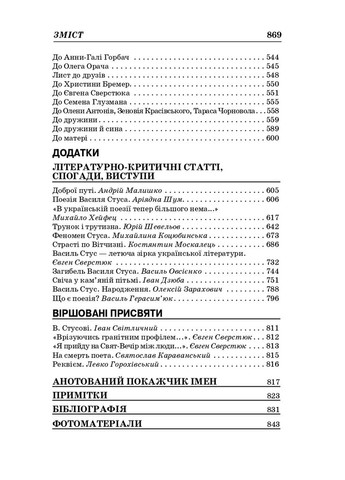 Василь Стус. Вибрані твори (4-те видання) Видавництво "Смолоскип" (370116122)