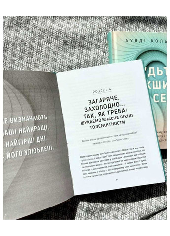 Будьте мягче к себе. Как выйти из режима выживания, избавиться от стресса и тревоги и обрести радость жизни. Аунди Кольбер Свічадо (364487694)