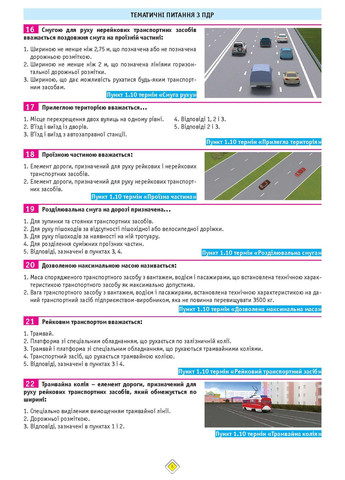 Тесты по ПДД Официальные экзаменационные вопросы для сдачи экзаменов по всем категориям. (32-е издание переработано и дополнено) Моноліт (363968906)