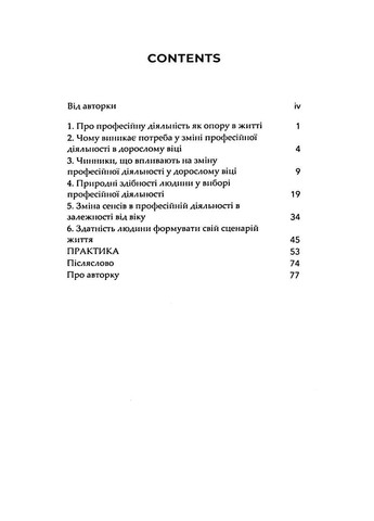 Когда сердце требует сменить профессию. Теория и практика (мягкая обложка) / Maria InJoy (Мария Карпенко Вимла) Видавництво "Кінцевий бенефіціар" (335971378)