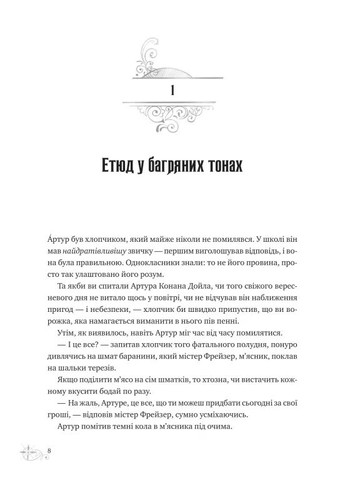 Невероятные истории Баскервиль Голлу Vivat (370068668)