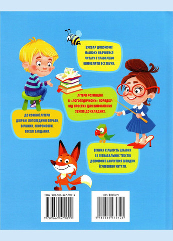 БУКВАР логопедичний Пегас (316082983)