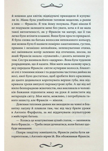 Поцелуй Иуды. Виктория Голт Клуб Сімейного Дозвілля (349840116)