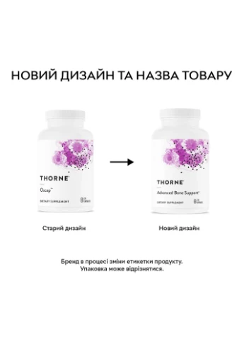 Вітаміни Advanced Bone Support, 120 капсул для підтримки кісток Thorne Research (324608458)