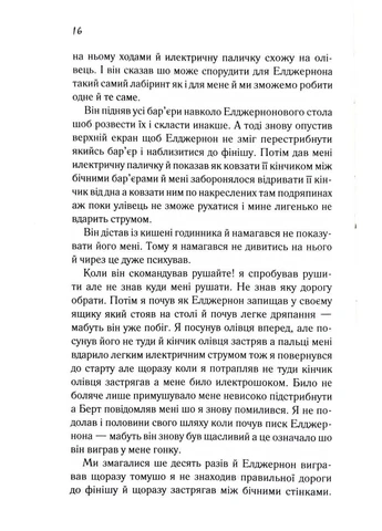 Квіти для Елджернона No Brand (376042516)