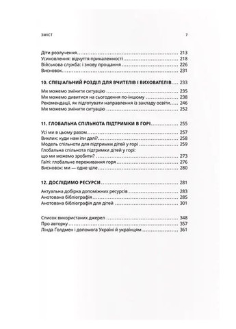 Жизнь и потеря Риби на даху (370077579)