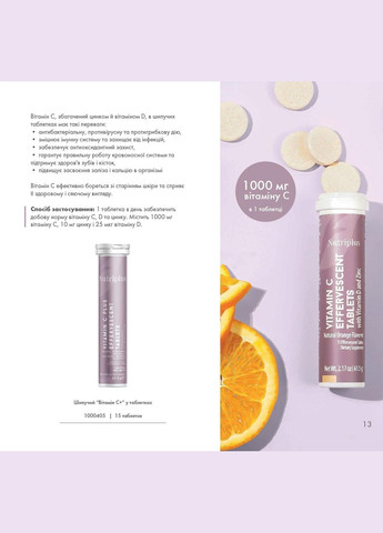Шипучий Вітамін С Плюс у таблетках Nutriplus 15 шт Farmasi (294944815)