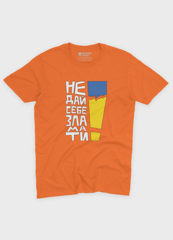 Оранжевая мужская футболка с патриотическим принтом не дай себя сломать (ts001-4-ora-005-1-107) Modno