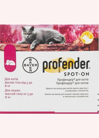Капли для защиты от глистов (Bayer) Profender Профендер для кошек свыше 5 кг (2 пипетки) Elanco (354702576)