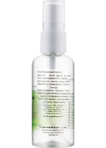 Дезодорант-спрей для ніг і взуття "Гідролат шавлії і саліцилова кислота" 50ml (842279-12535) Cocos (368640734)
