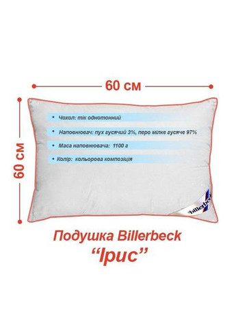 Подушка Ирис 1502-11/60 Billerbeck (316615254)