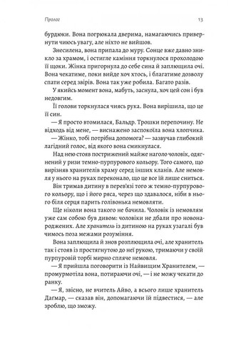 Второй слепой сын. Хроники Сейлока. Книга 2 Лабораторія (370075841)