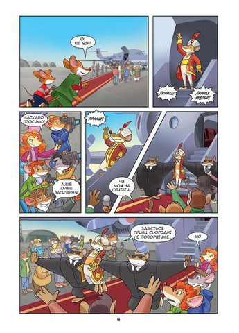 Репортер. Операция "Шуфонфон". Стилтон Джеронимо Ірбіс Комікси (349838124)