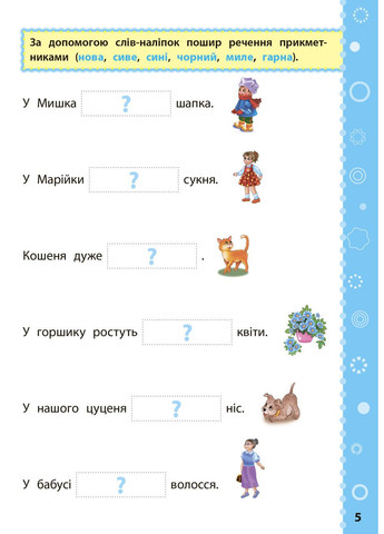 Игровые задания с наклейками. Украинский язык. 4 класс УЛА (316124174)