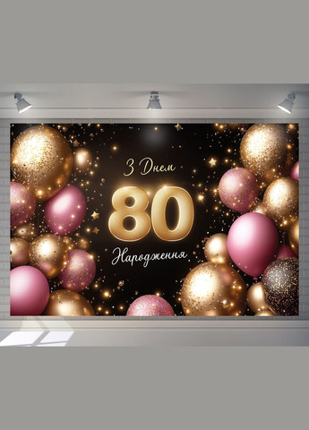 Баннер для фотозоны "С Днем рождения" | 2.4×1.6 м | Праздничный фон №42451 Vinylpex (360979892)