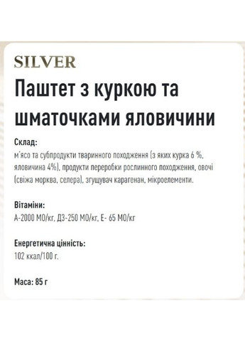 Basttet'o Silver для собак Паштет з куркою та шматочками яловичини, жб 85 г Basttet`o (290851525)