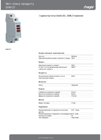 Індикатор потрійний LED SVN127 230В 3 червоних 1м модульна сигнальна лампа (3933) Hager (266339670)