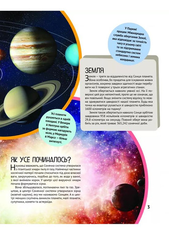 Планета Земля Vivat (370065103)