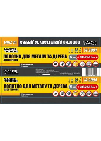 Полотно по металу та дереву 2-стороннє, C60, 300*25*0,6 мм, 24/8*1" Ram D, 72 шт GM (14-2904) Mastertool (320576261)