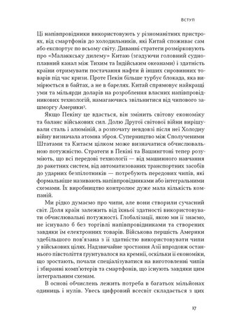 Чипова війна. Боротьба за найважливішу технологію у світі Наш Формат (370060496)