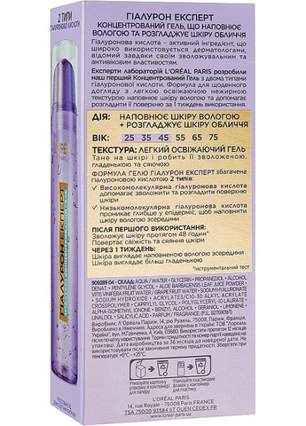 Заповнюючий концентрований гель для всіх типів шкіри обличчя з гіалуроновою кислотою Hyaluron Expert 50ml (959016-4916) L'Oreal Paris (368647856)