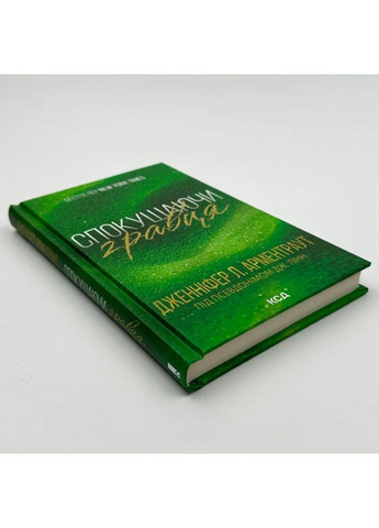 Искушая игрока — Дженнифер Арментраут |, книга на украинском, новая, твердая Клуб Сімейного Дозвілля (362679722)