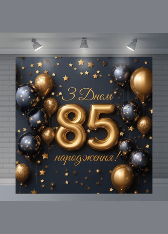 Баннер для фотозоны "С Днем рождения" | 2.0×2.0 м | Праздничный фон №42048 Vinylpex (360981822)