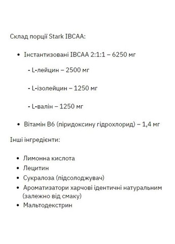 Stark IBCAA 2:1:1 Delicious & B6 Powder 250 g /40 servings/ Апельсин Stark Pharm (314533000)
