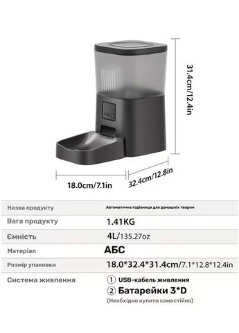 Автоматична годівниця для сухого корму з Smart Wi-fi управлінням через додаток, USB/батарея, 31х32х18см, 4 л No Brand (362231952)