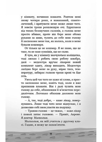 Привет, сосед. Книга 5: Роковые ошибки BookChef (370077854)