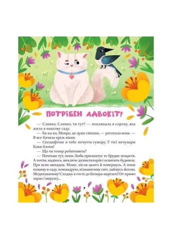 Книга МурКотливі історії - Зоряна Биндас (9786171709348) Vivat МурКотливі історії - Зоряна Биндас (401750778)