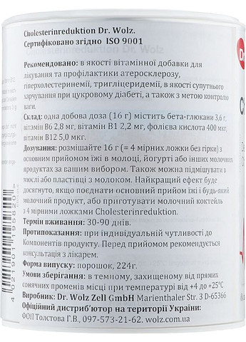 Препарат "Снижение холестерина" 224g (964632-31338550) Dr.Wolz (368884212)