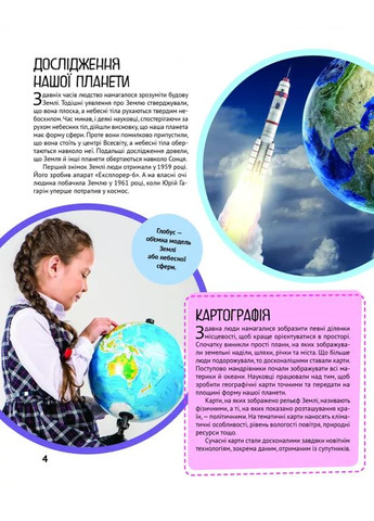 Планета Земля Vivat (370065103)