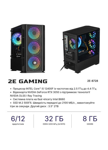 Комп’ютер персональний Complex Gaming Intel i5-12400F/B660/32/500F+2000/NVD3050-8/Win11H/GB700/650W 2E (316392075)