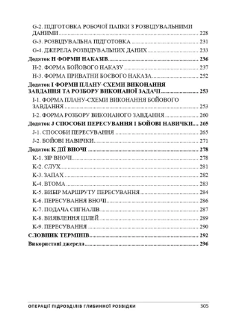 Операції підрозділів глибинної розвідки Скіф (370073986)