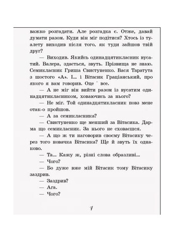 Невероятные детективы. Часть 1 РАНОК (370074150)