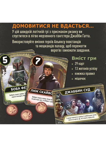 Настільна гра Зоряні війни: Палац Джабби - Листи Закоханих (Star Wars: Jabba's Palace) Lord of Boards (371876806)